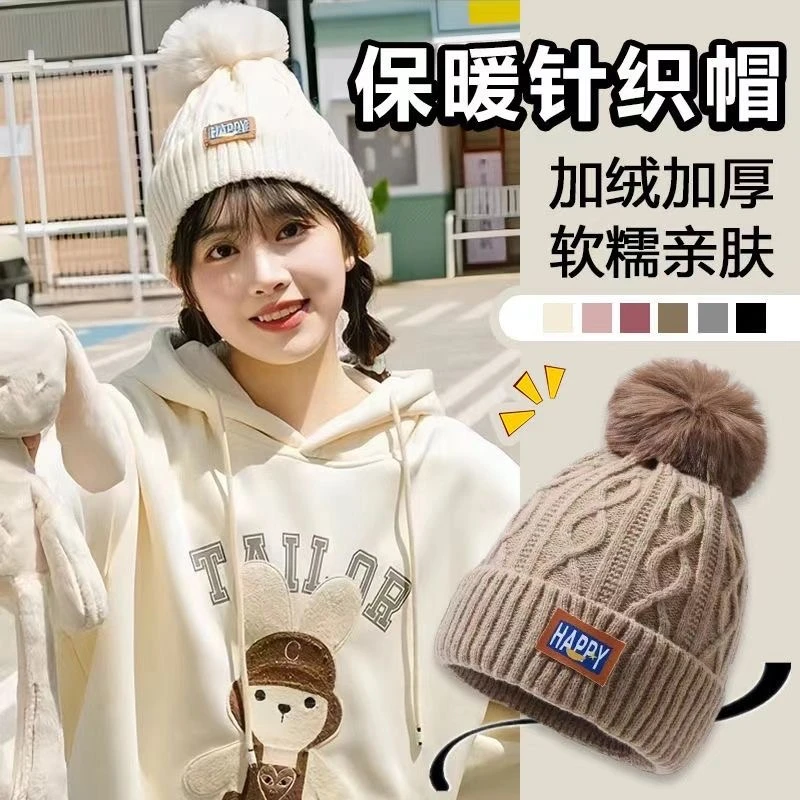 HAPPY毛球帽秋冬季时尚保暖针织百搭女士加绒加厚加绒加厚防寒帽