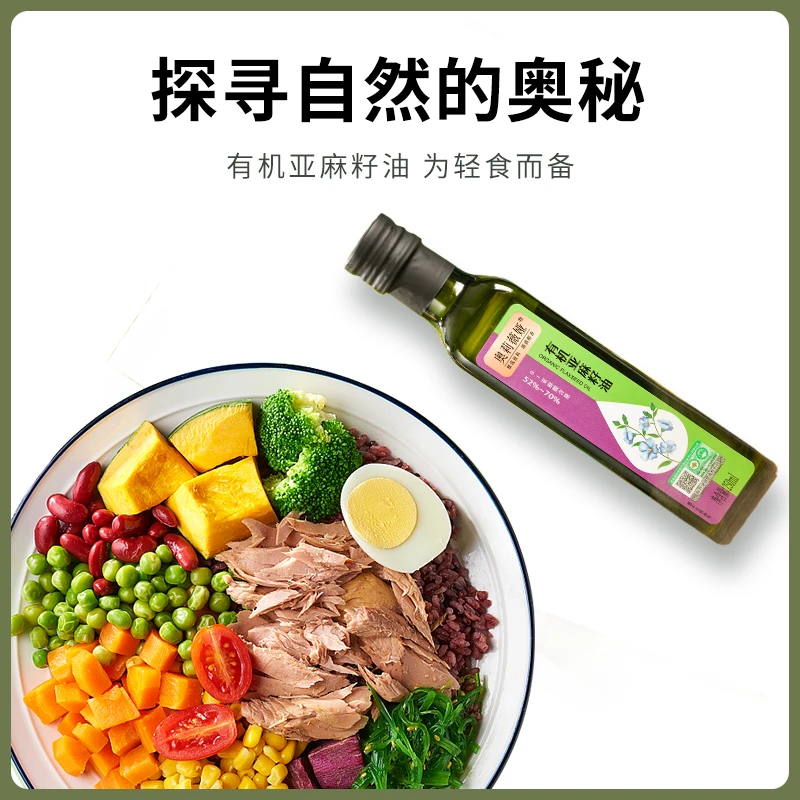 【有机亚麻籽】单瓶装低温冷榨有机亚麻籽油食用油 家用厨房食用油