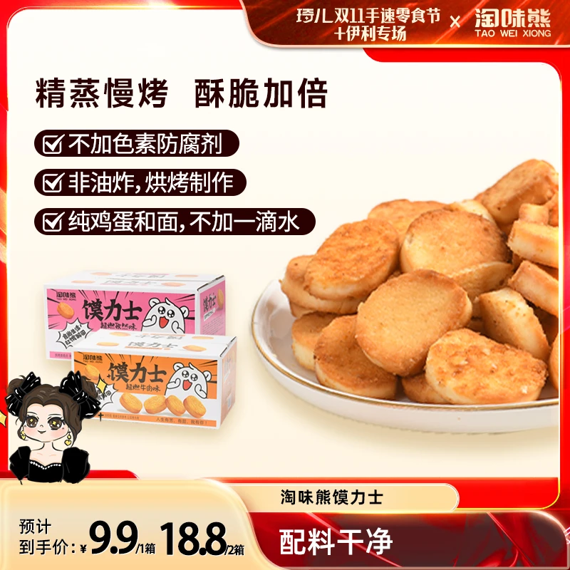 【琦儿专属】淘味熊馍力士 非油炸孜然味/牛肉味12-13小包左右/箱