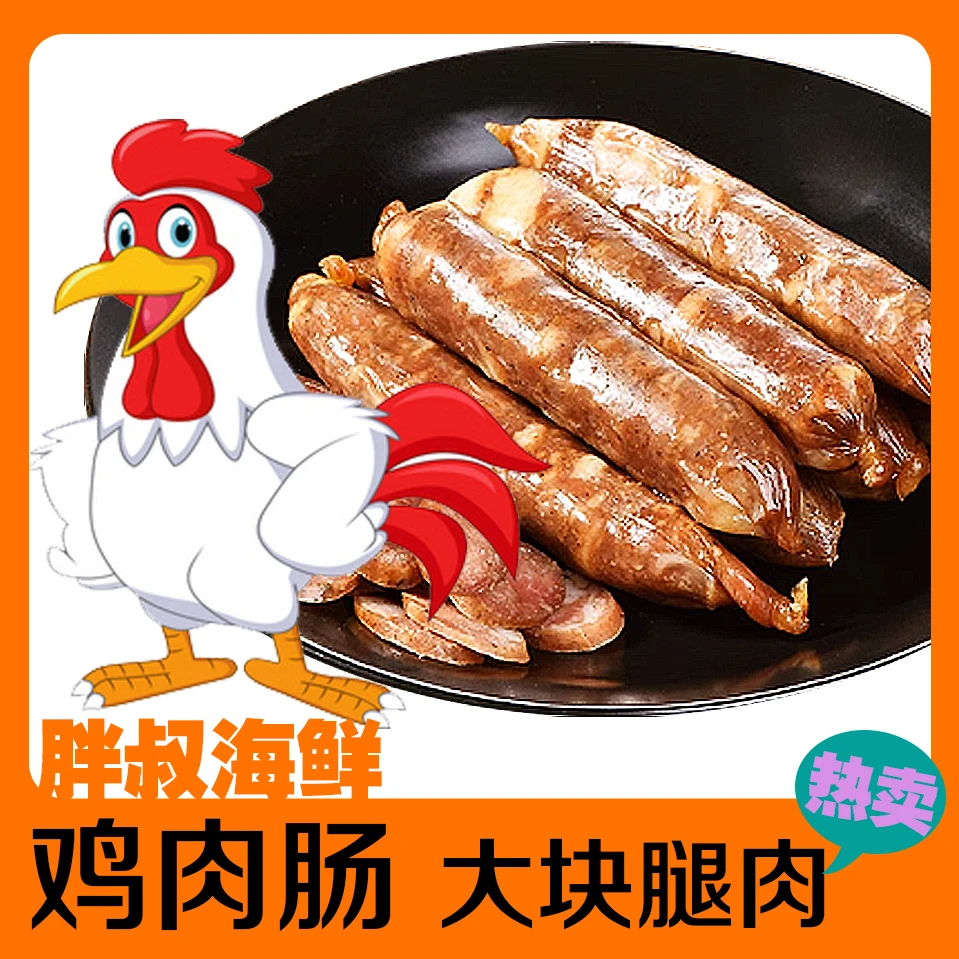 【鸡肉肠】鸡肉风干肠 3包起（400g/包）美味肉食  真空包装！