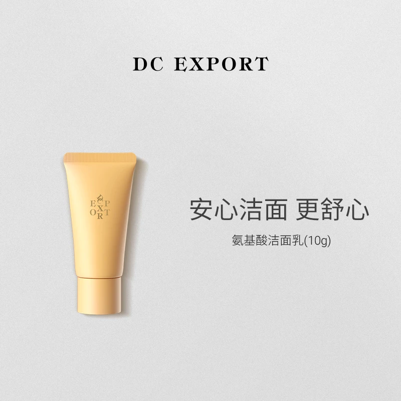 DCEXPORT/迪仕艾普清洁保湿洗面奶叶海洋出品氨基酸洁面乳小样装