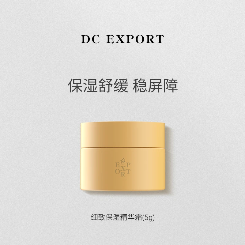 DCEXPORT/迪仕艾普细致保湿精华霜5g甄礼装 保湿舒缓面霜