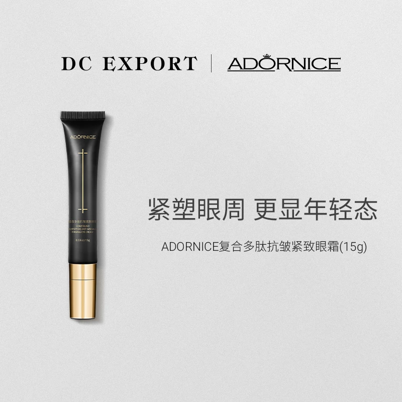 ADORNICE复合多肽抗皱眼霜15g 紧致黑眼圈