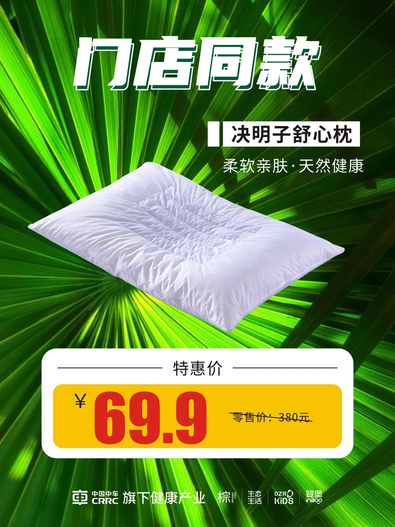 舒心枕 决明子含量 清肝明目