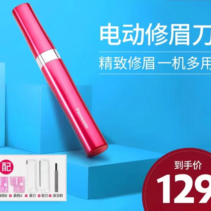 Panasonic/松下电动修眉刀修眉器仪剃刮眉毛刀美容修剪器工具WF30