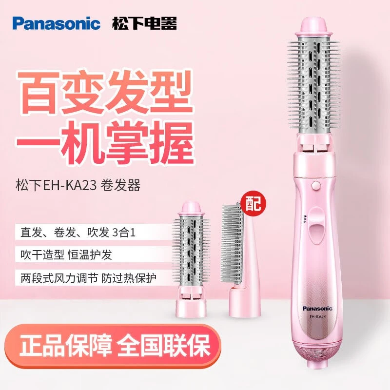Panasonic/松下卷发器 吹卷造型梳 卷直两用美发器 EH-KA23-P