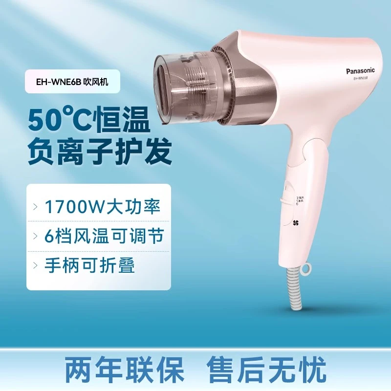 松下电吹风负离子润护速干家用吹风机宿舍学生用大功率WNE6B