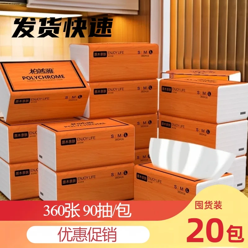 新品到手【20包】湿水不掉屑360张厚实家用加量面巾整箱批餐巾原木