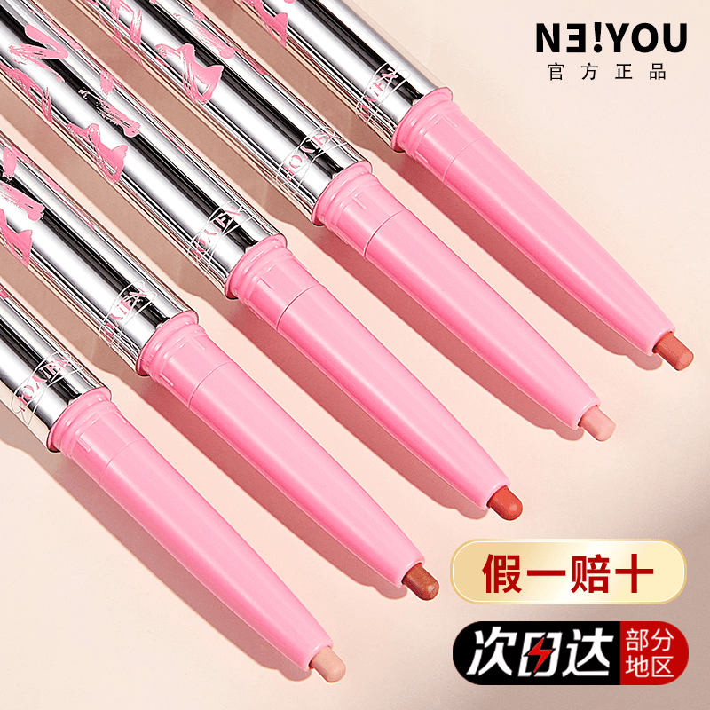 NEIYOU那柚细致拿捏多用唇线笔裸色勾勒双头防水口红轮廓勾线唇刷