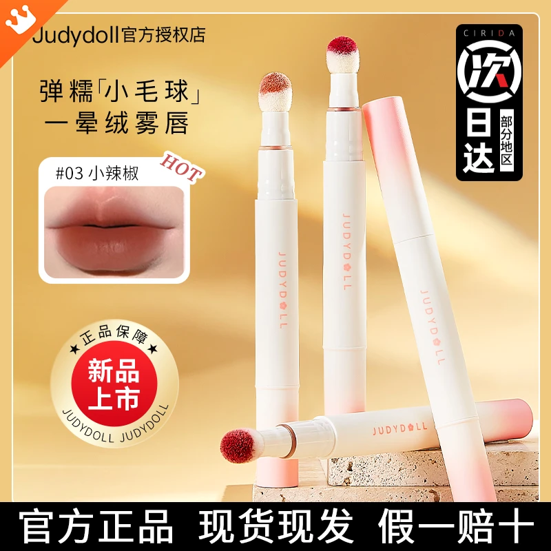 Judydoll橘朵气垫小毛球唇粉霜哑光唇釉口红橘朵唇粉霜雾面持久