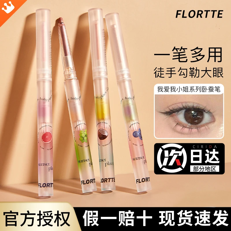 【官方授权】FLORTTE花洛莉亚我爱我小姐卧蚕眼影笔高光提亮不晕染