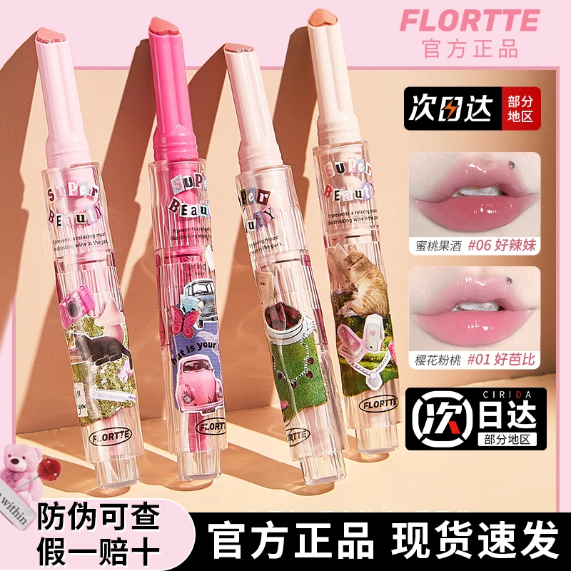 【官方授权】Flortte花洛莉亚固体唇蜜唇釉初吻棒唇膏唇部精华蜜