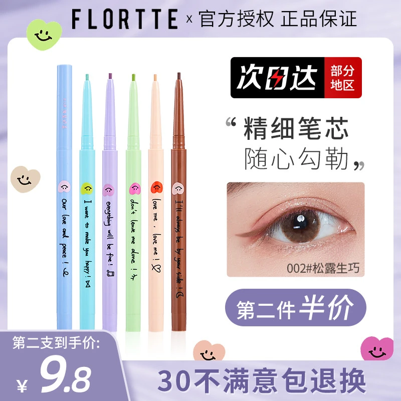 Flortte/花洛莉亚彩色眼线胶笔防水不晕染花落利亚白色液眼睑下至