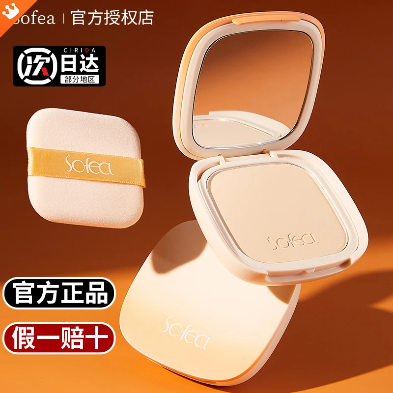 Sofea霞飞清透云朵控油粉饼干皮油皮补妆定妆清透雾面哑光不假白