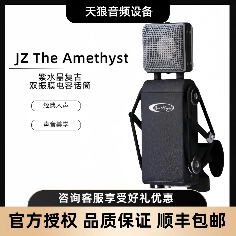 正品行货紫罗兰The Amethyst Vintage麦克风紫水晶双振膜话筒黑洞