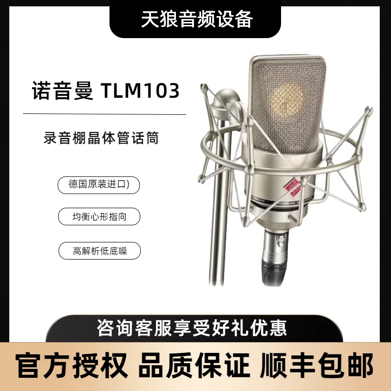 NEUMANN诺音曼tlm103电容麦克风专业录音直播话筒主播唱歌设备
