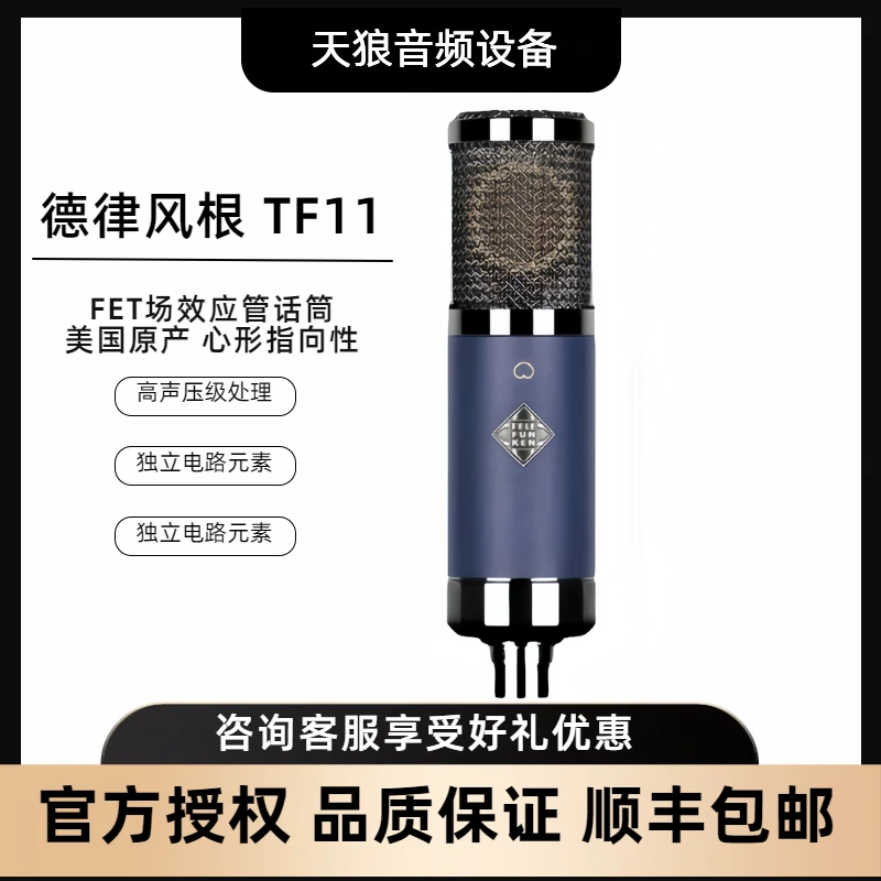 TELEFUNKEN/德律风根 TF11心型指向专业电子管电容话筒麦克风全新