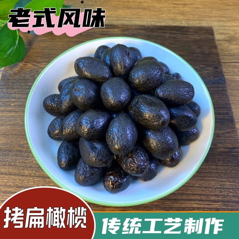 恬知知拷扁橄榄老味道黑橄榄福州特产上海风味茶点零食蜜饯果干