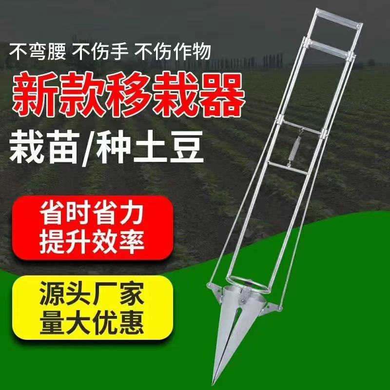 【高效栽苗移苗种菜机器】种苗移苗点播施肥器挖洞移栽器省时高效