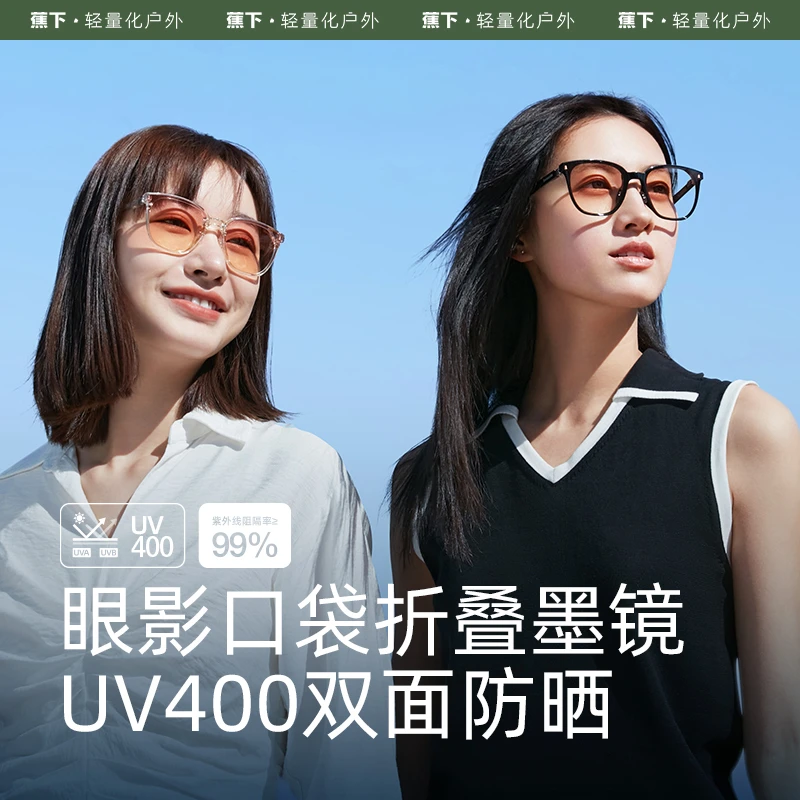 蕉下折叠墨镜百搭防晒防紫外线男女夏天网红户外时尚黑框方框OB