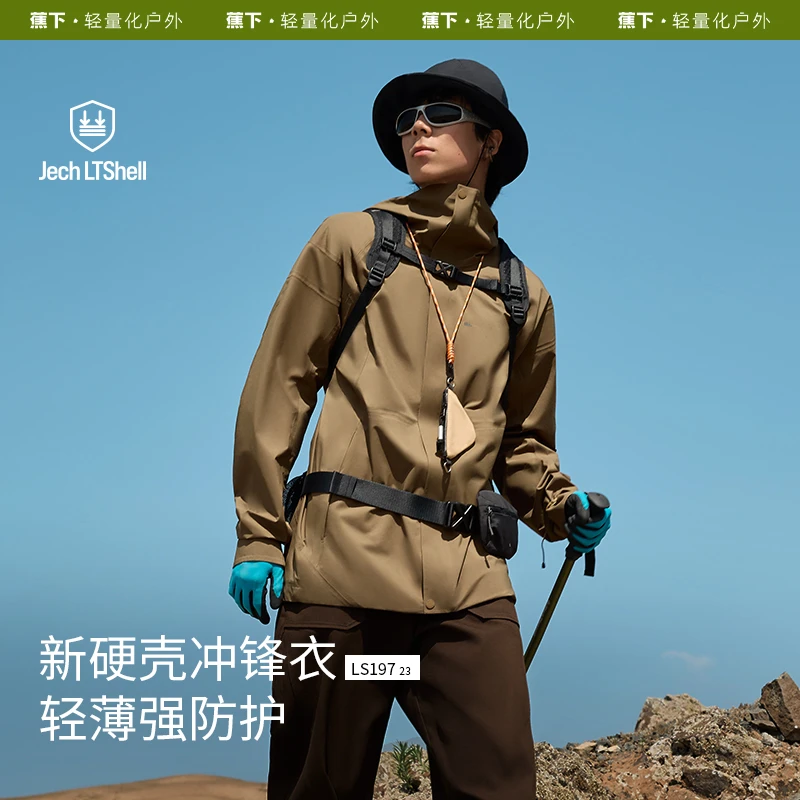 蕉下硬壳冲锋衣男LS19723防风防水外套秋徒步户外登山服运动夹克