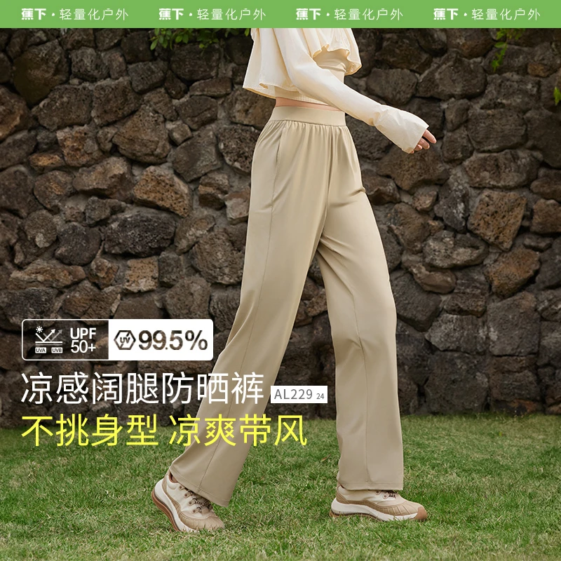 蕉下女士凉感阔腿防晒裤AL22924ob