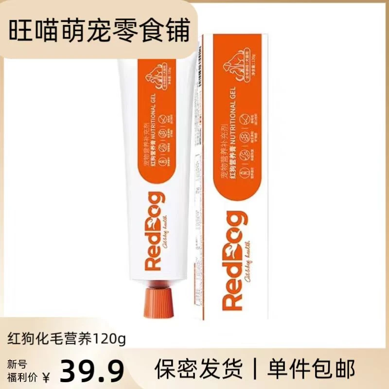 RedDog/红狗全年龄段犬猫用维生素及矿物质营养膏剂多种天然配方