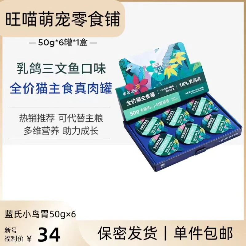 [单件包邮]蓝氏猫主食罐Cute系列——小型真肉罐低脂高蛋白50g*6