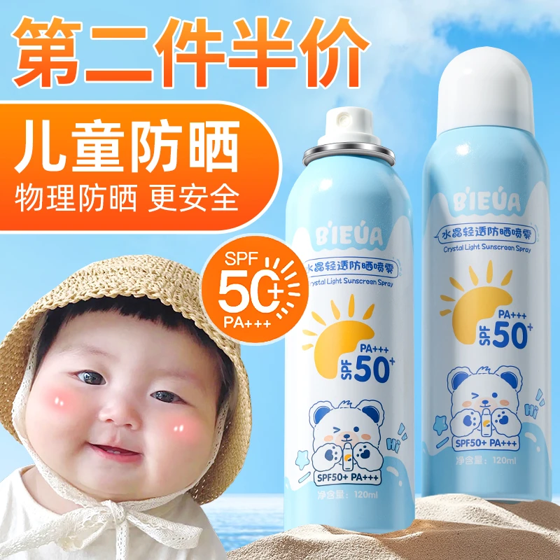 【阿又定制专属】儿童防晒霜防水全身男女学生持久专用通用喷雾
