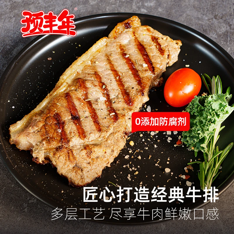 原切牛排预丰年西冷牛排鲜嫩多汁原肉整切西冷牛扒8包