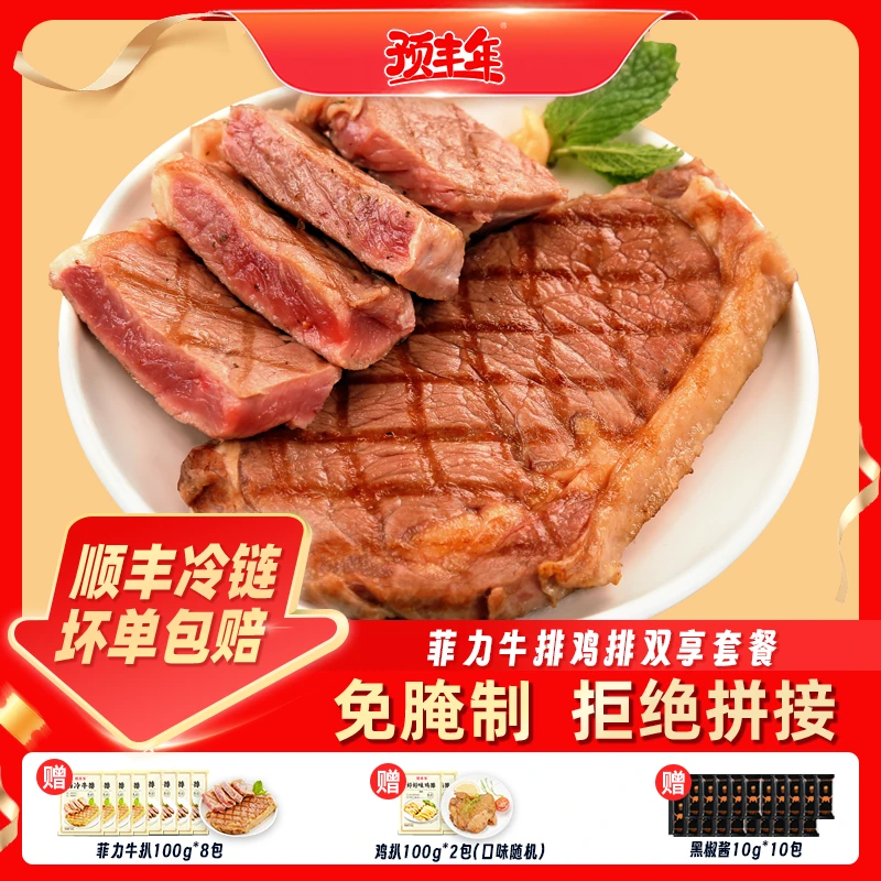 西冷牛排8包+鸡腿排2包+黑椒酱10包