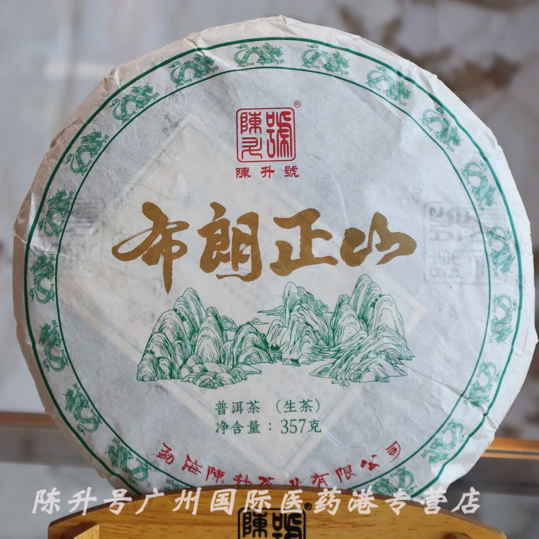 陈升号【茶样】2024布朗正山7g品鉴装*1陈升号新品尝鲜