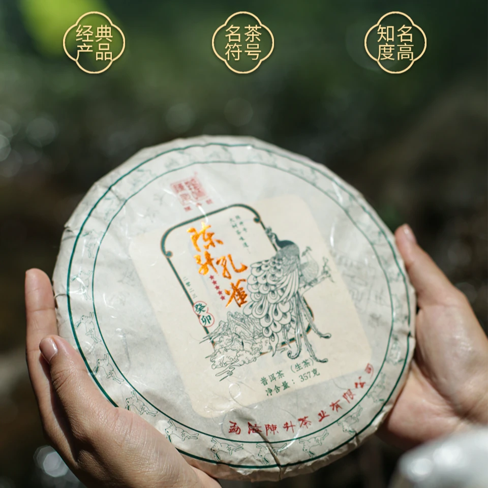 陈升号2024陈升号普洱茶生茶陈升孔雀7g*3泡