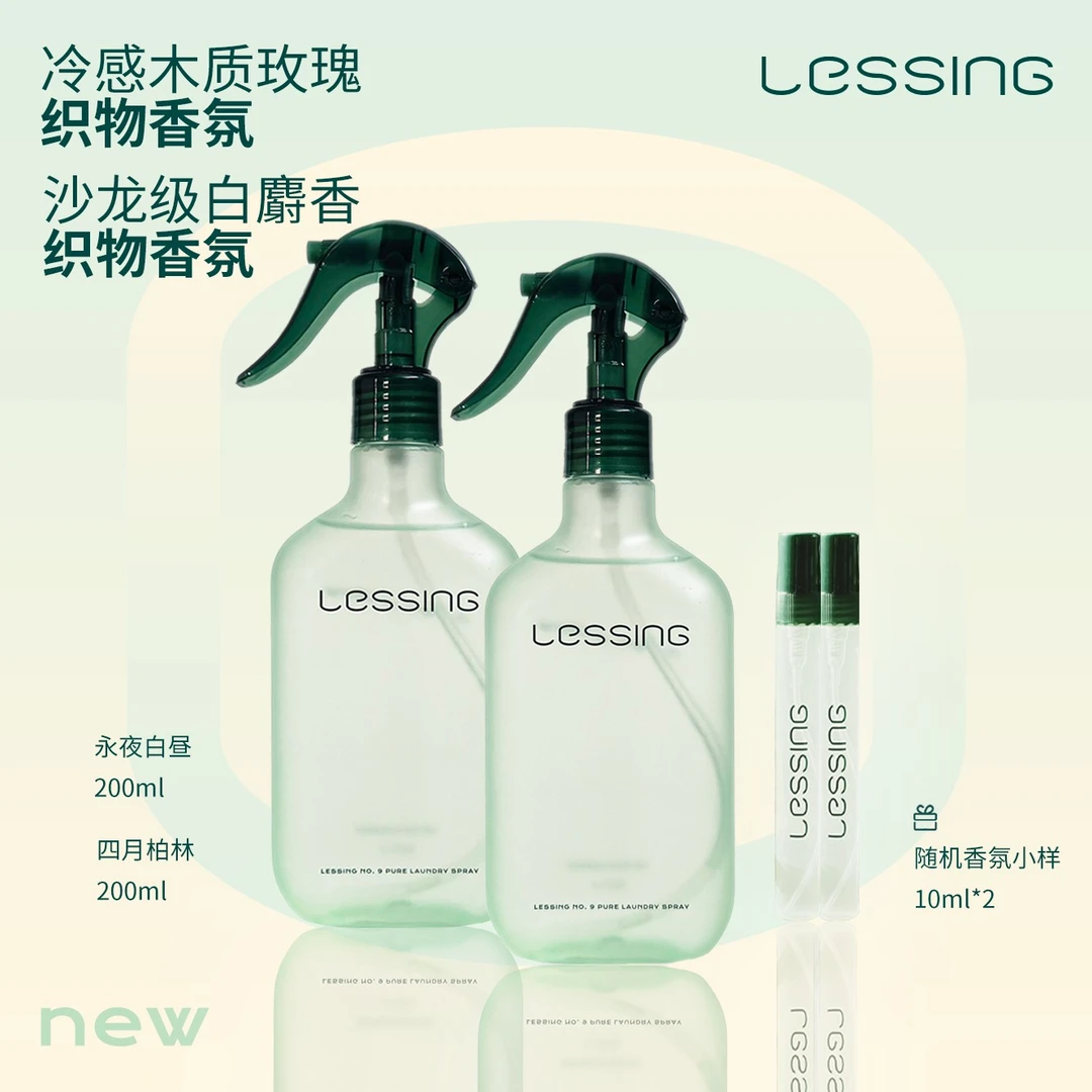 两瓶装 9号⾐物除菌喷雾永夜白昼四月柏林 200ml+200ml（赠小样*2）