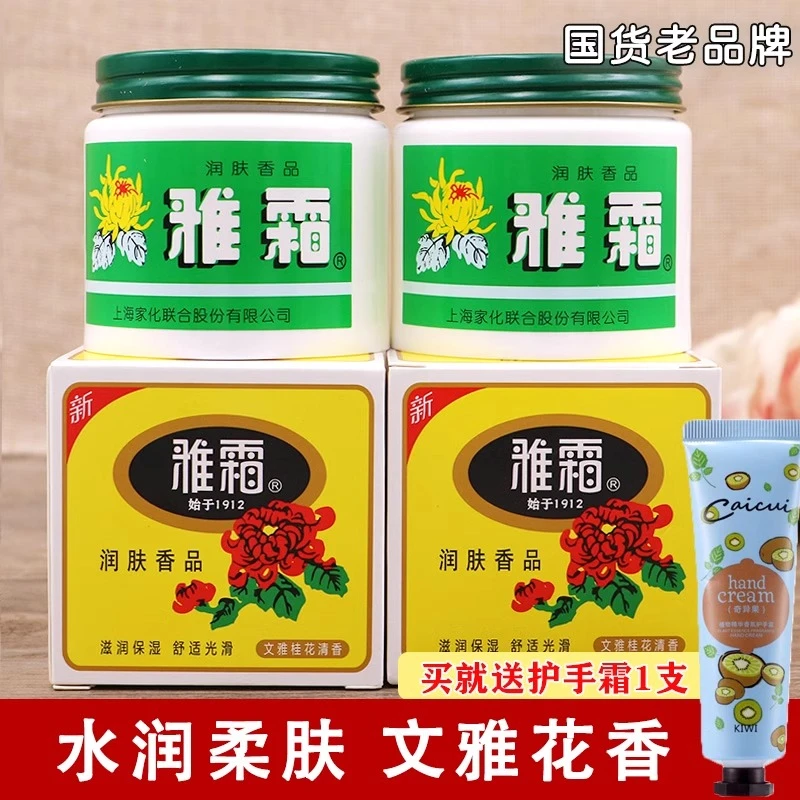 正品雅霜雪花膏保湿补水滋润面霜学生护肤擦脸霜护手霜润肤霜国货