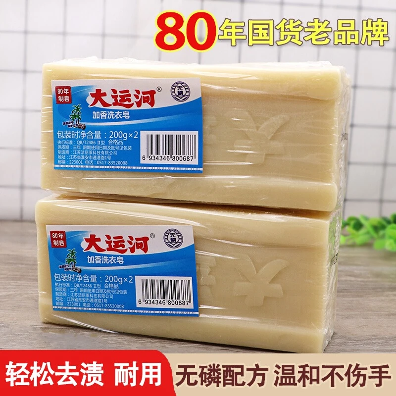 【买一送一】正品大运河老肥皂家用洗衣皂透明天然加香去污低泡易漂