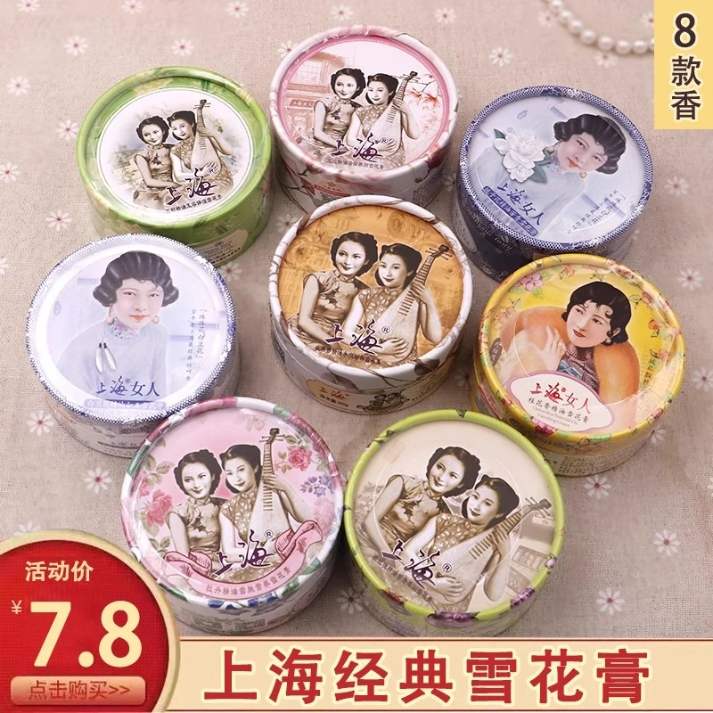 正品老牌上海女人雪花膏补水保湿霜护手霜国货护肤面霜学生润肤女