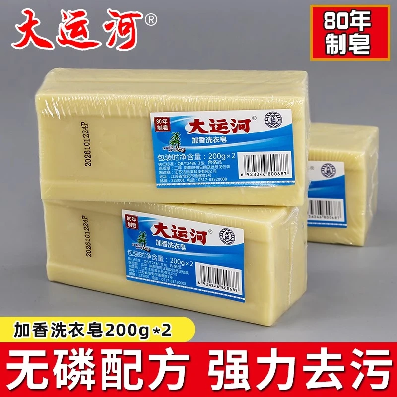 正品大运河老肥皂家用老牌洗衣皂透明臭天然加香去污皂低泡易漂洗