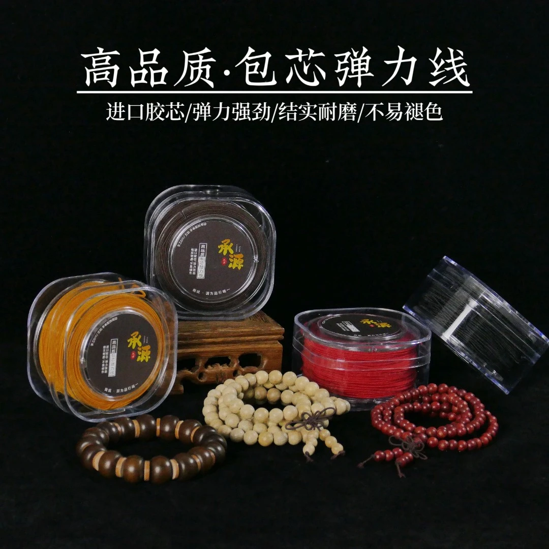 高品质包芯弹力线小叶紫檀花梨木金丝楠崖柏六道木各种木质类手串