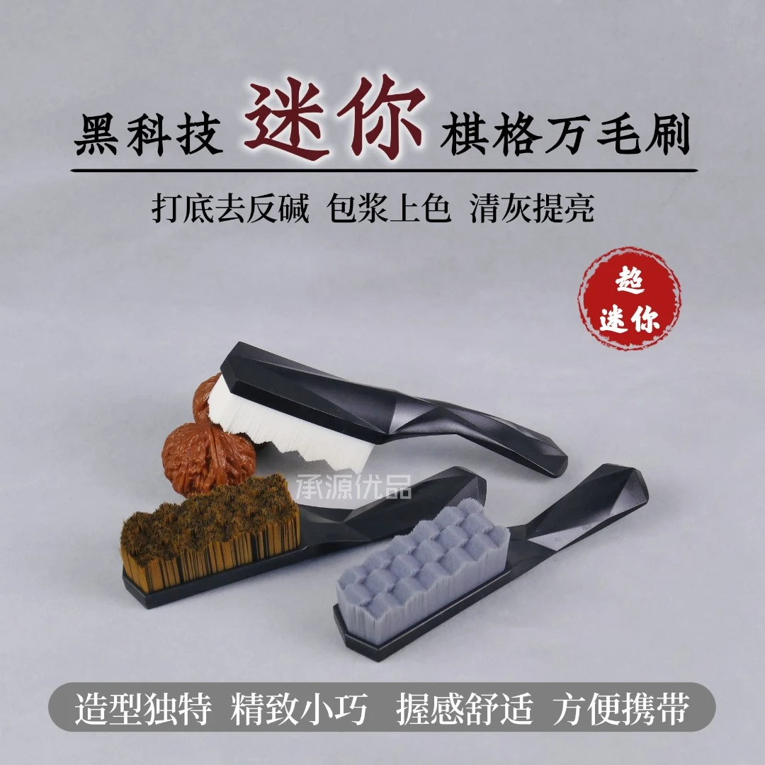 黑科技迷你便携棋格万毛刷打底抛光去反碱包浆挂瓷养浆上色清灰