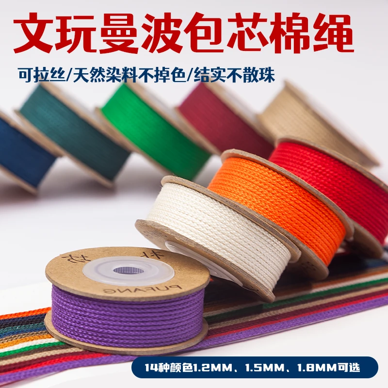曼波包芯棉线文玩手串线可烧烫拉丝无弹力凤眼百香大小金刚专用