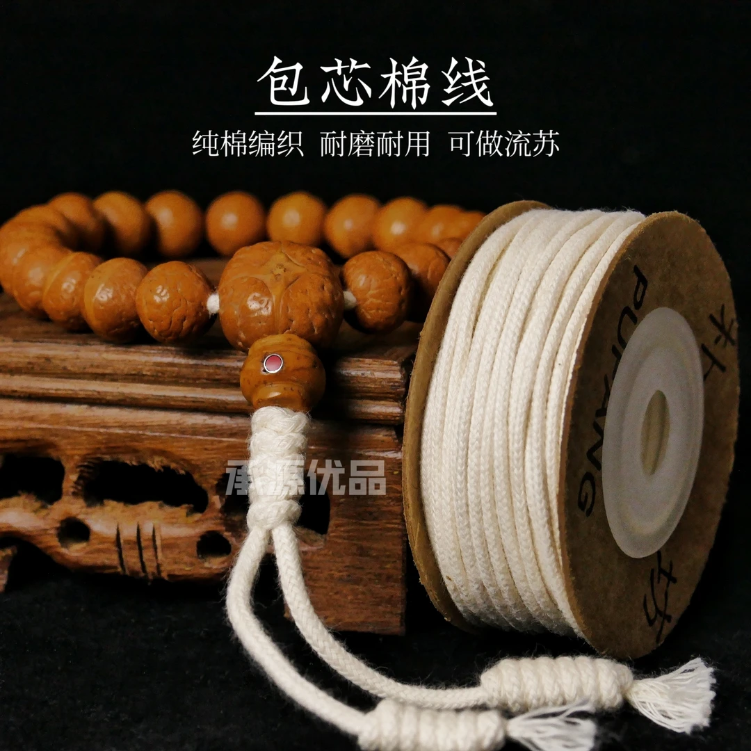包芯棉线纯棉编织耐磨耐用不掉色凤眼核尖手持108大孔道文玩专用