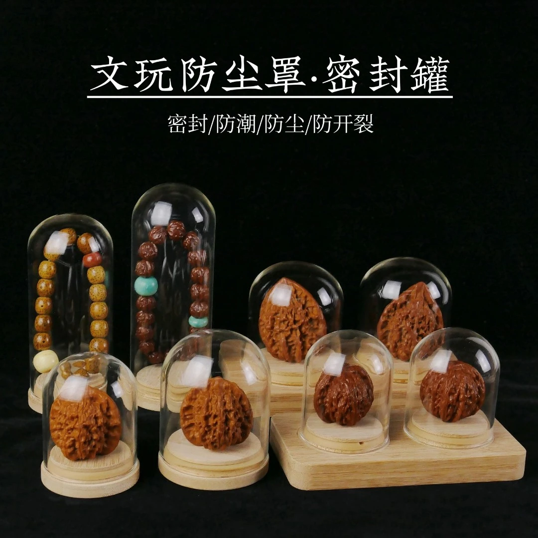 文玩防尘罩玻璃密封罐防尘防潮防开裂核桃金刚猴头星月橄榄核大号