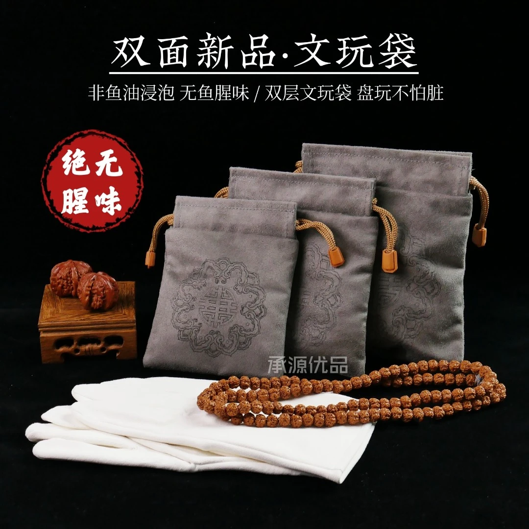 麂皮手套双层麂皮文玩袋抛光提亮优品大号