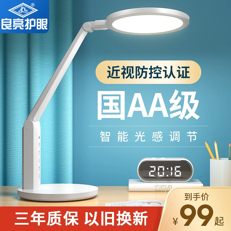 良亮国aaa级护眼台灯2024年新款学生学习专用儿童防近视写作业灯