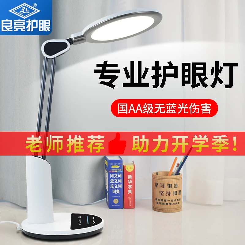 良亮国AA级学生专用护眼灯儿童防近视无频闪无蓝光写字看书床头灯