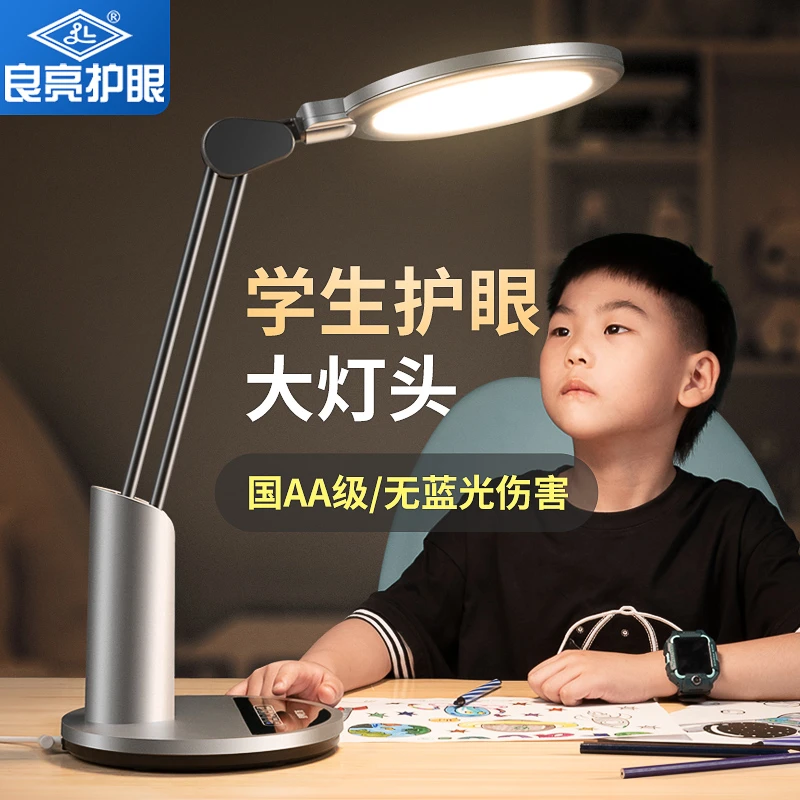 良亮国aa级护眼台灯小学生学习专用儿童书桌防近视插电式2025新款