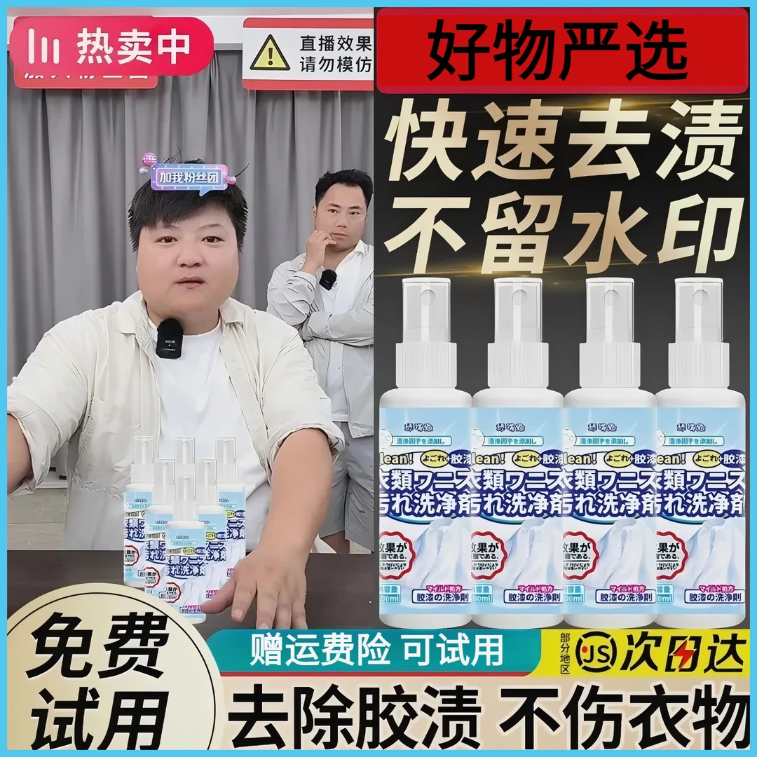 衣物除胶剂不伤衣物清洁溶解玻璃胶结构胶清洁剂去油漆丙烯颜料