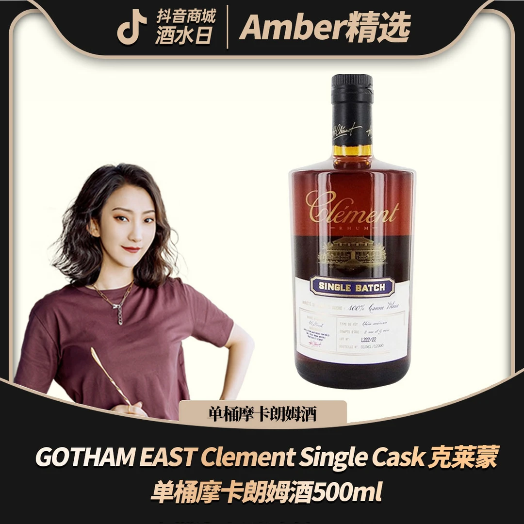 GOTHAM EAST Clement Single Cask 克莱蒙单桶摩卡朗姆酒500ml