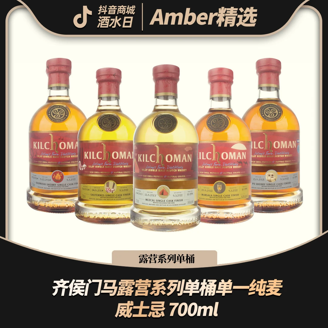 【官方授权】Kilchoman齐侯门马露营系列单桶单一纯麦威士忌 700ml